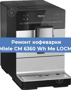 Чистка кофемашины Miele CM 6360 Wh Me LOCM от накипи в Челябинске